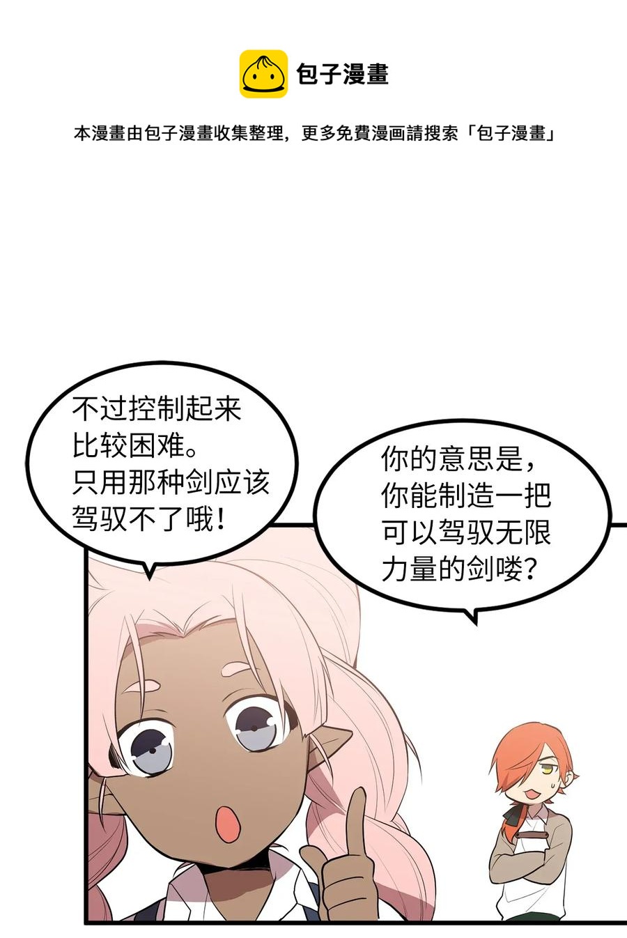38 打败厂长的方法-第38话