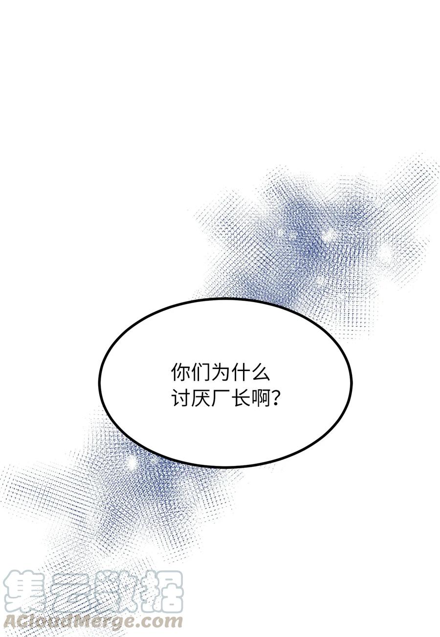 38 打败厂长的方法-第38话