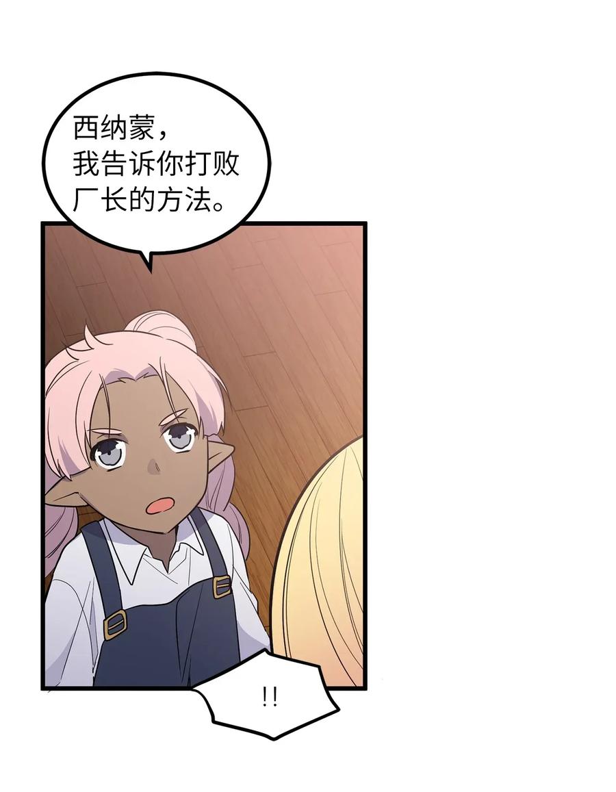 38 打败厂长的方法-第38话