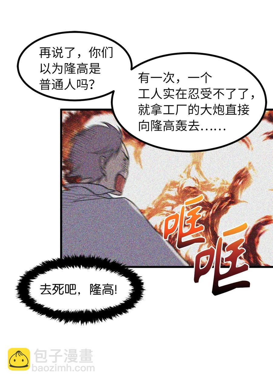 38 打败厂长的方法-第38话
