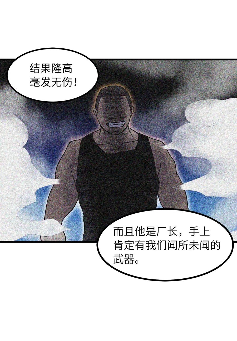38 打败厂长的方法-第38话