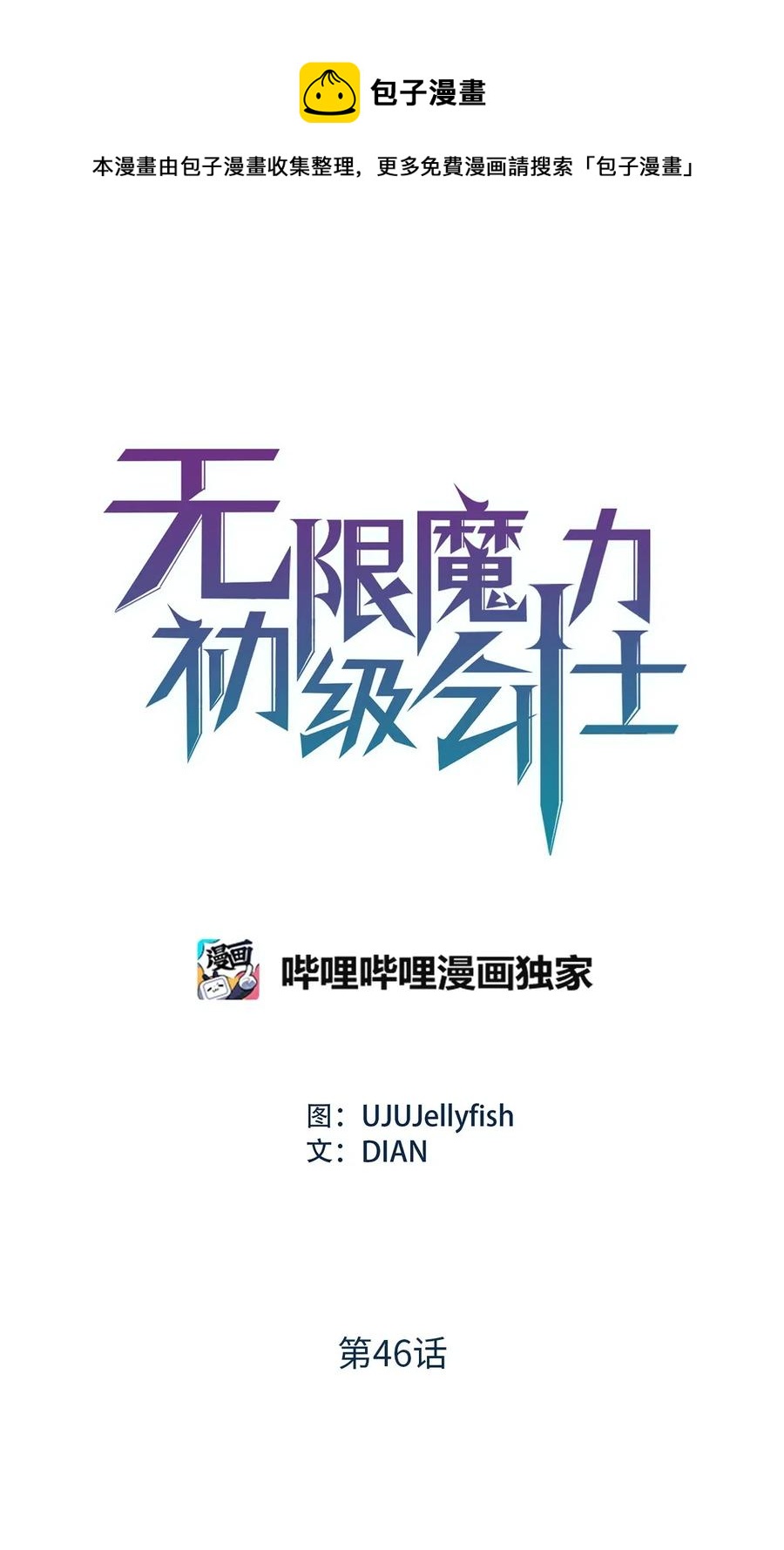 46 你身上流着肮脏的血-第46话