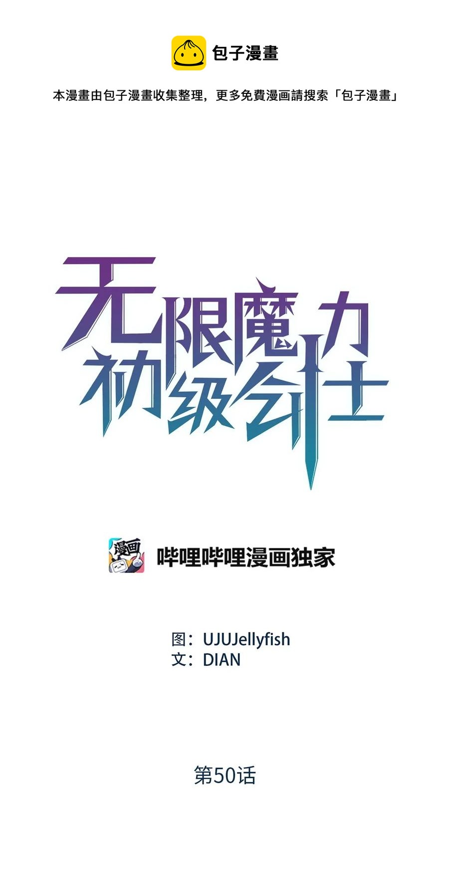 50 捡个蛋孵出了什么？-第50话