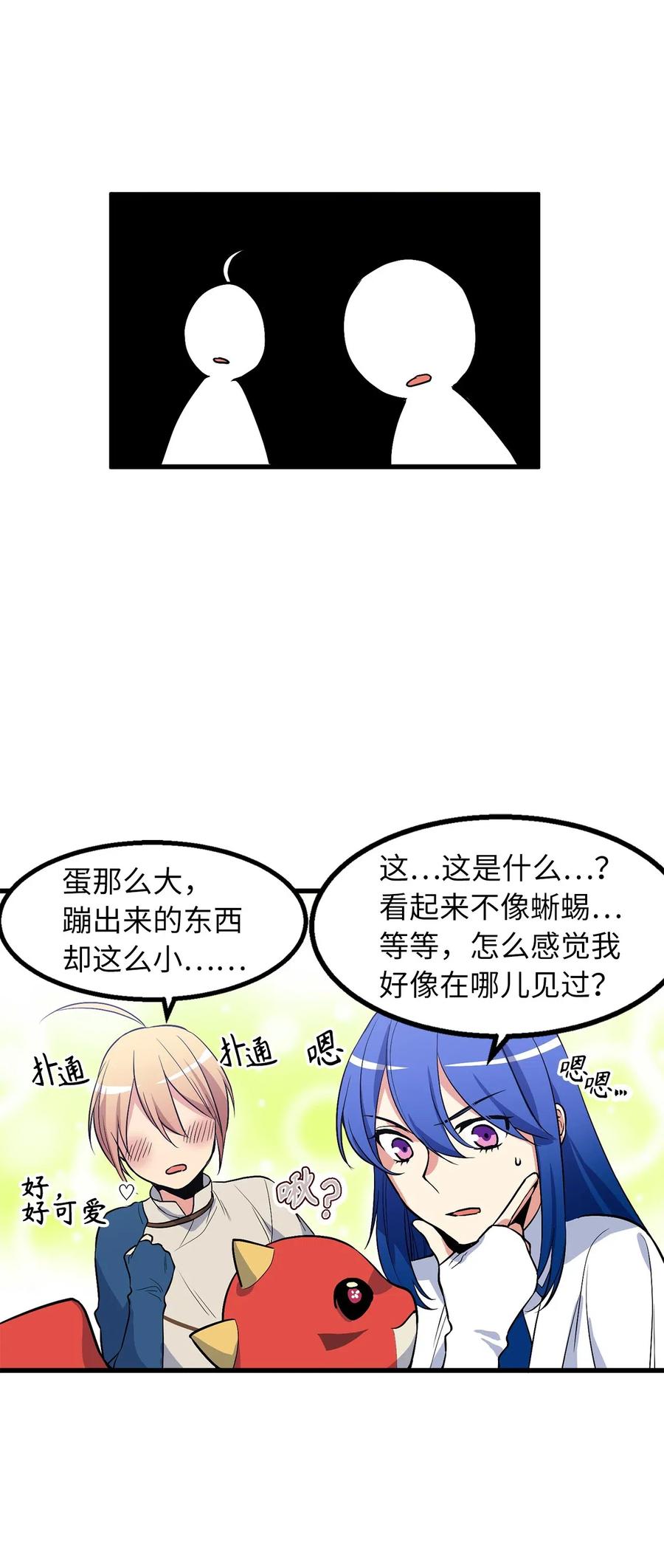 50 捡个蛋孵出了什么？-第50话