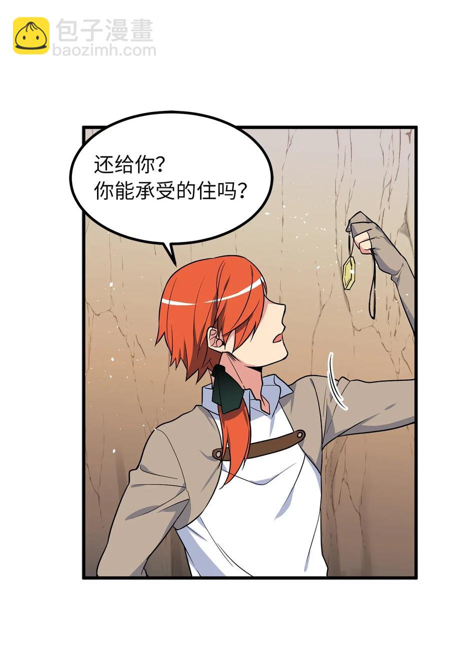 无限魔力初级剑士 - 52 请教我变强的方法！ - 2