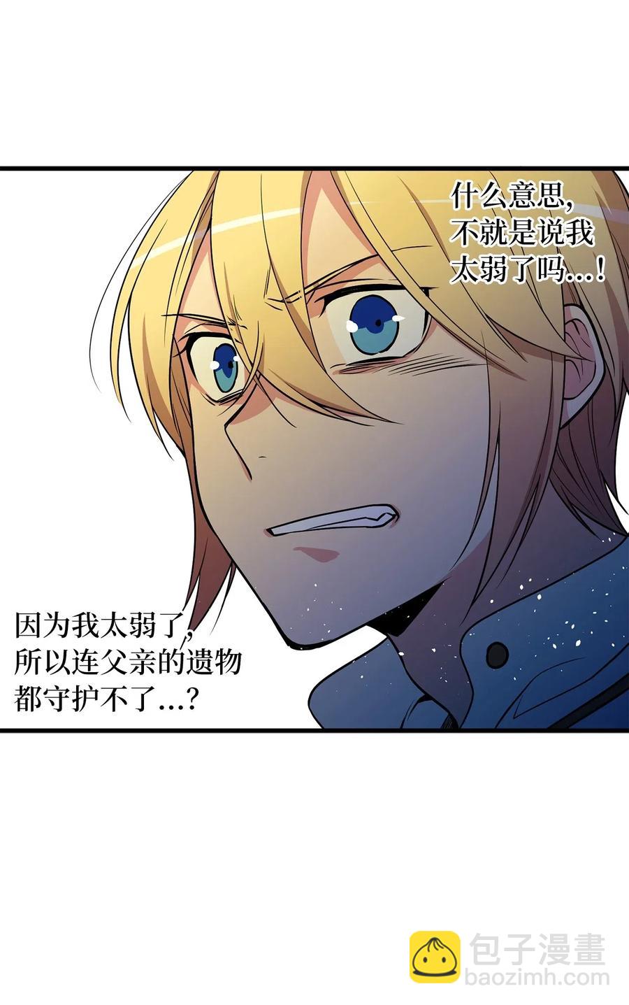 无限魔力初级剑士 - 52 请教我变强的方法！ - 6