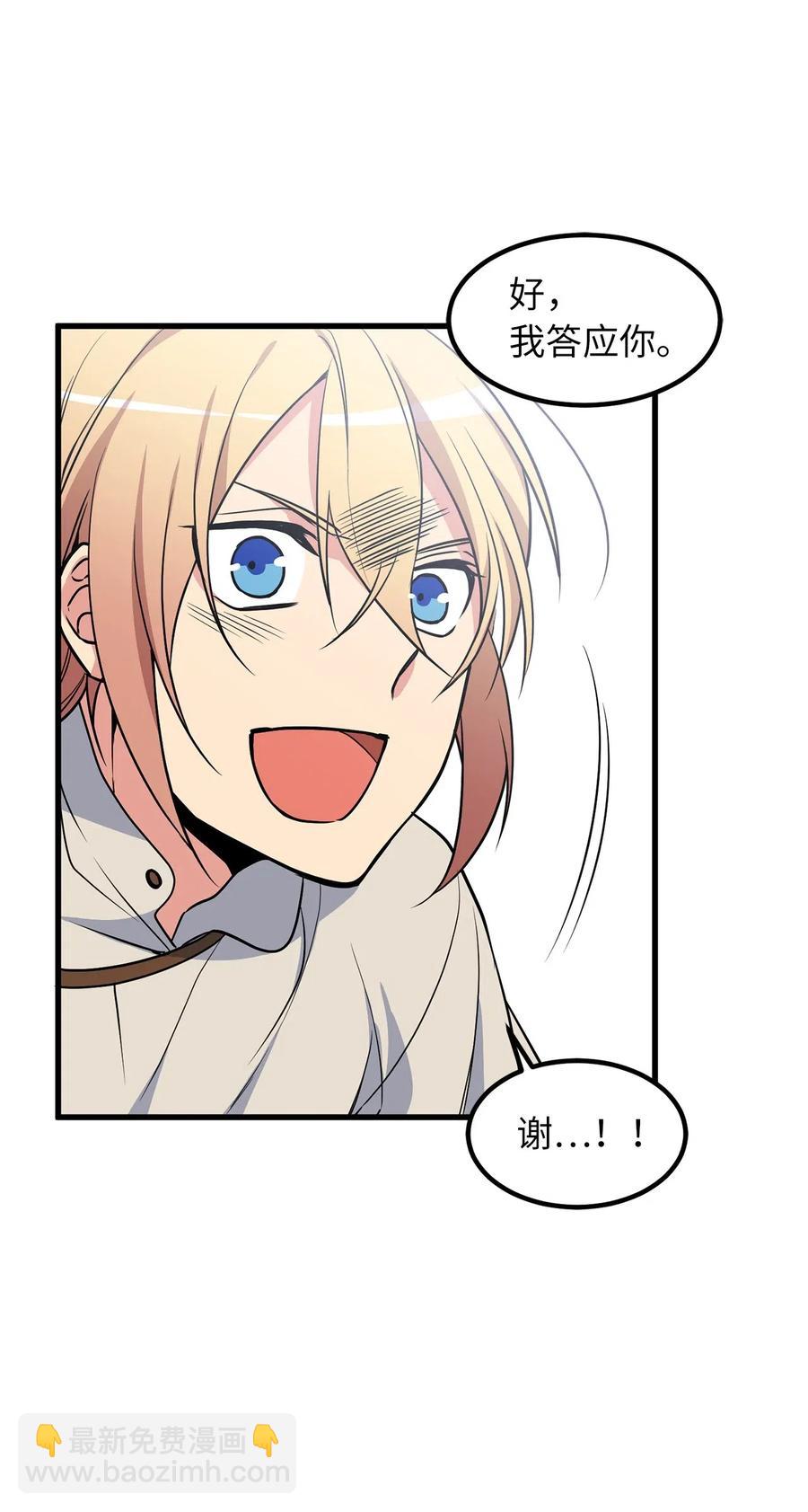 无限魔力初级剑士 - 52 请教我变强的方法！ - 4