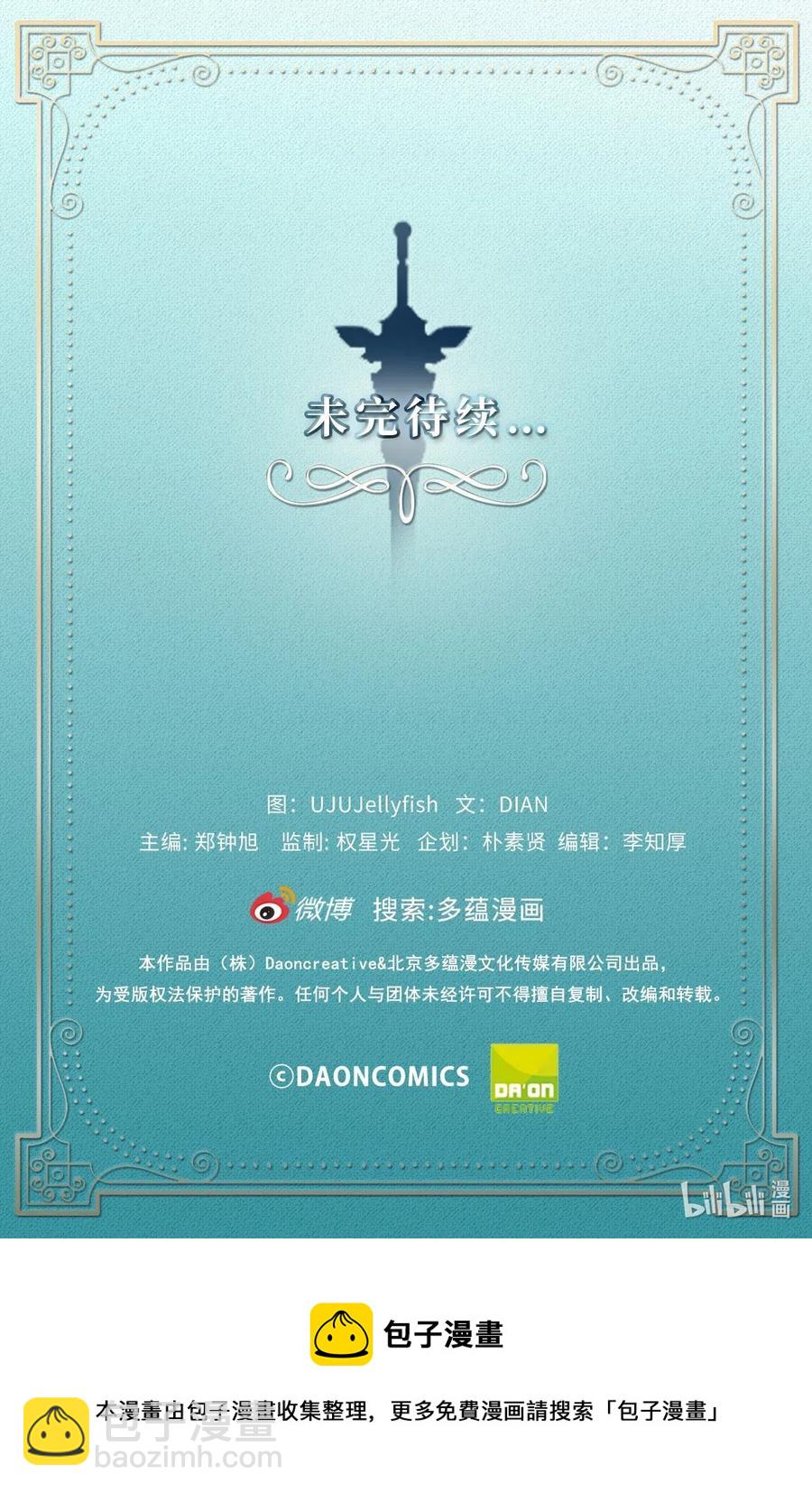 无限魔力初级剑士 - 52 请教我变强的方法！ - 6