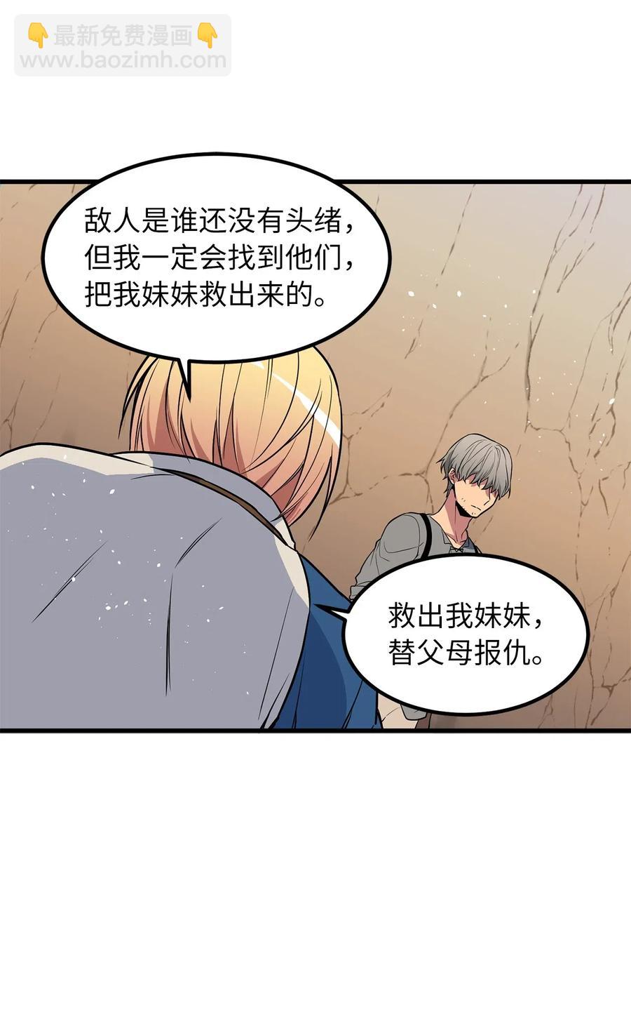 无限魔力初级剑士 - 52 请教我变强的方法！ - 4