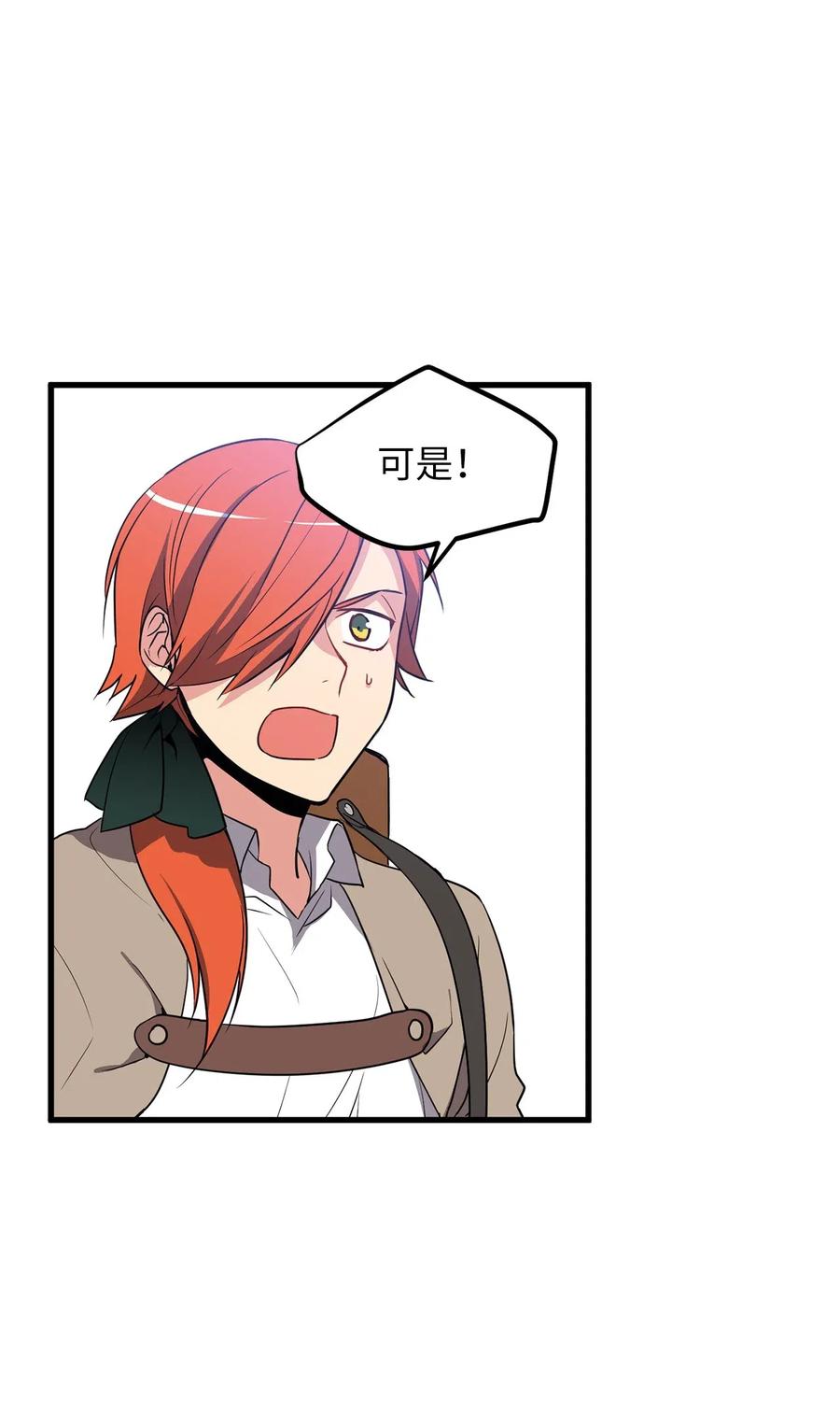 无限魔力初级剑士 - 54 你先死一次，咱们再见吧！ - 2