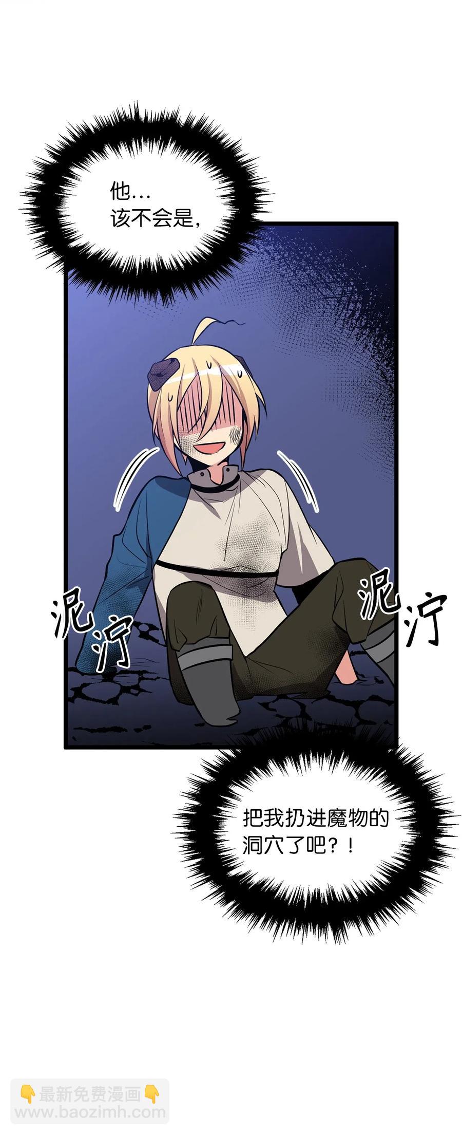 无限魔力初级剑士 - 56 已被腐蚀，就该连根剔除 - 2