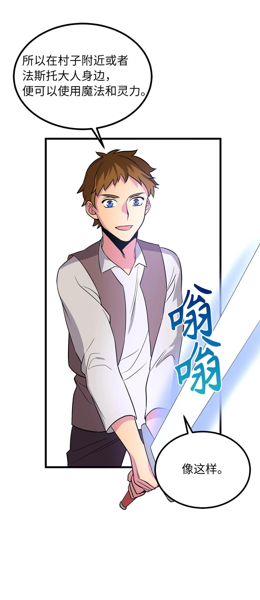 64 深藏不露的灵光剑师-第64话