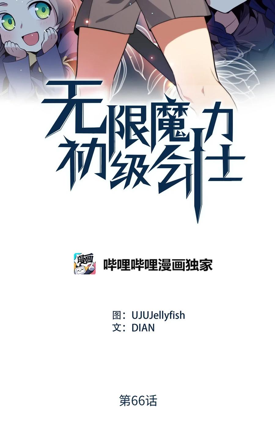 66 绝密任务-第66话