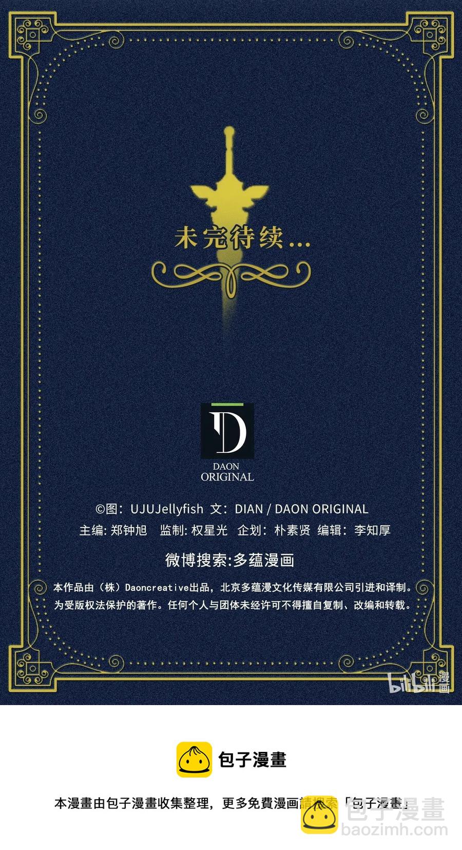 无限魔力初级剑士 - 68 挡不住了！ - 4