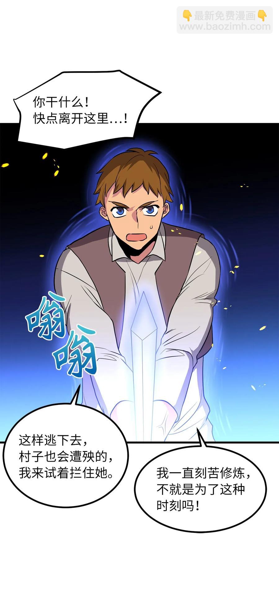 无限魔力初级剑士 - 68 挡不住了！ - 1