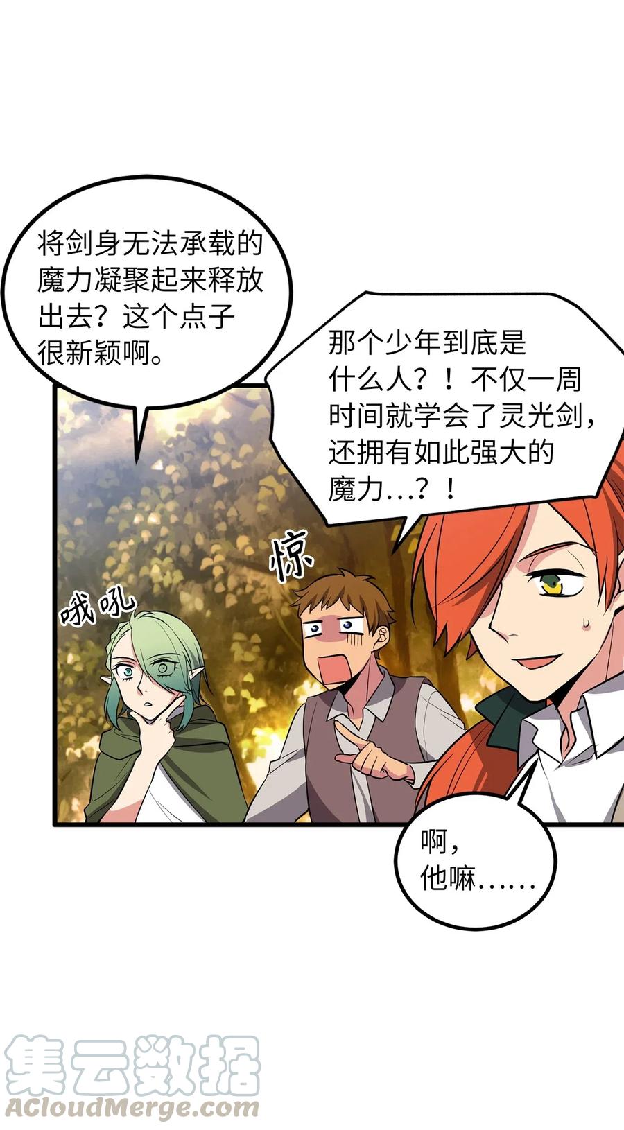 70 魔力爆棚的萌新剑师-第70话