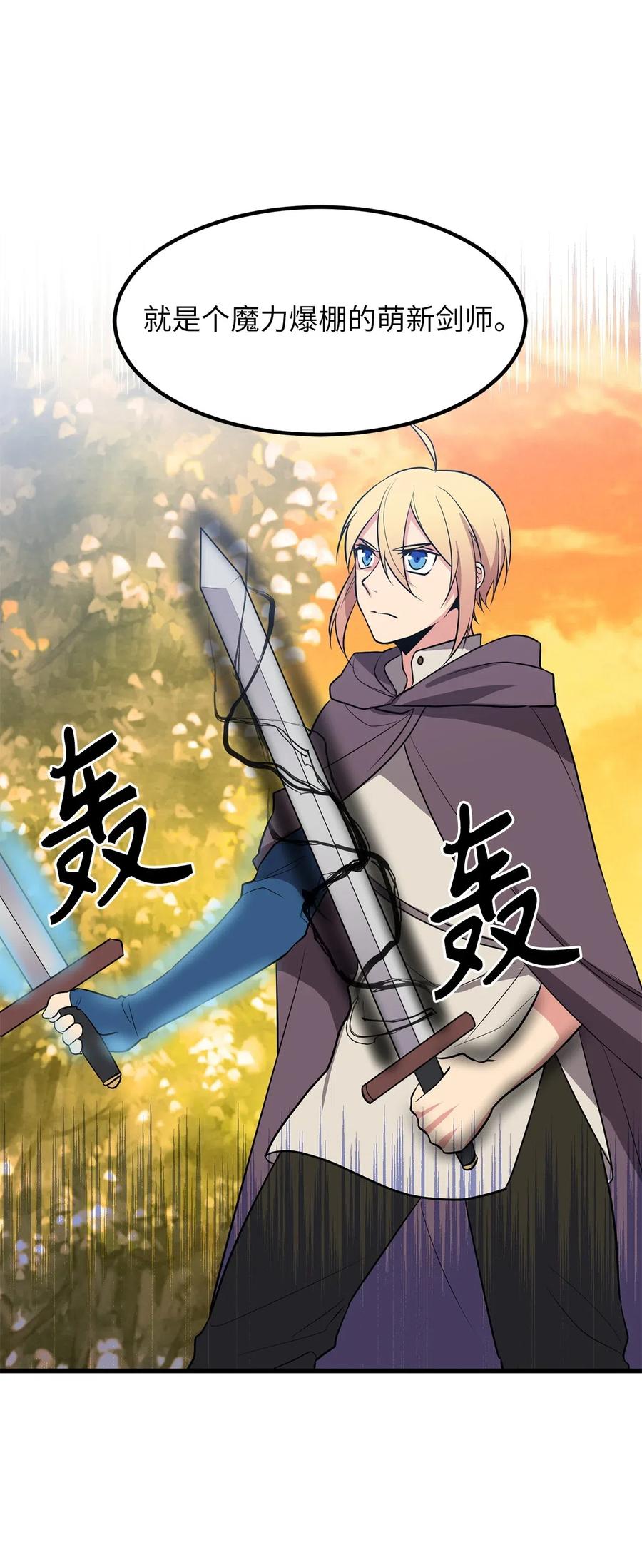 70 魔力爆棚的萌新剑师-第70话