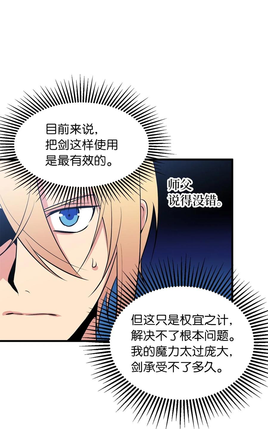 70 魔力爆棚的萌新剑师-第70话
