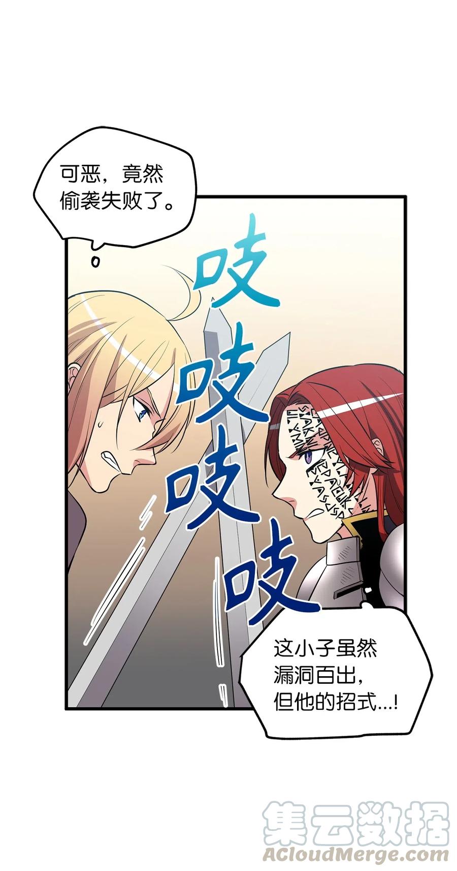 70 魔力爆棚的萌新剑师-第70话