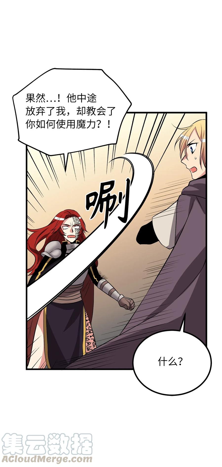 70 魔力爆棚的萌新剑师-第70话