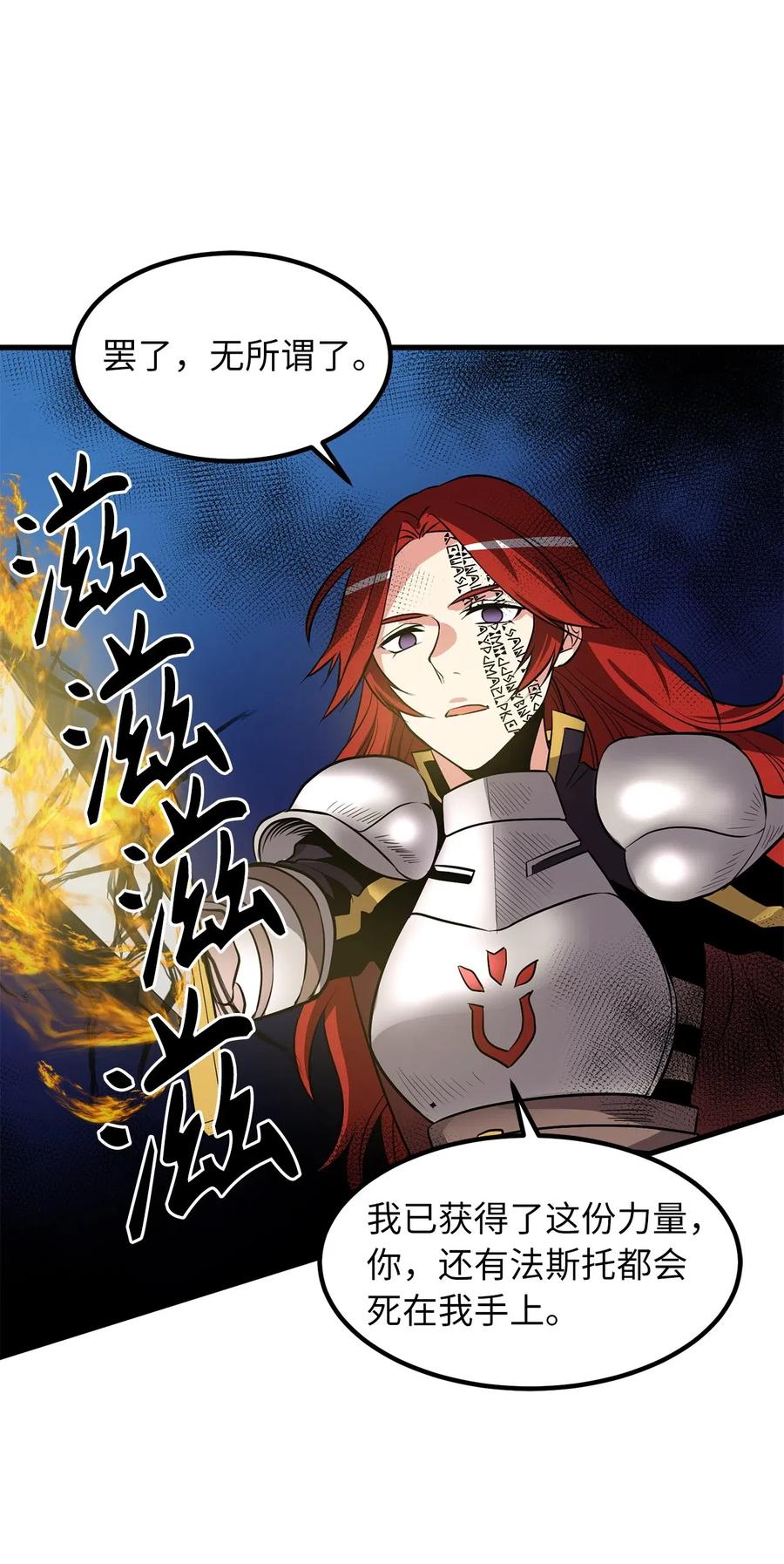 70 魔力爆棚的萌新剑师-第70话