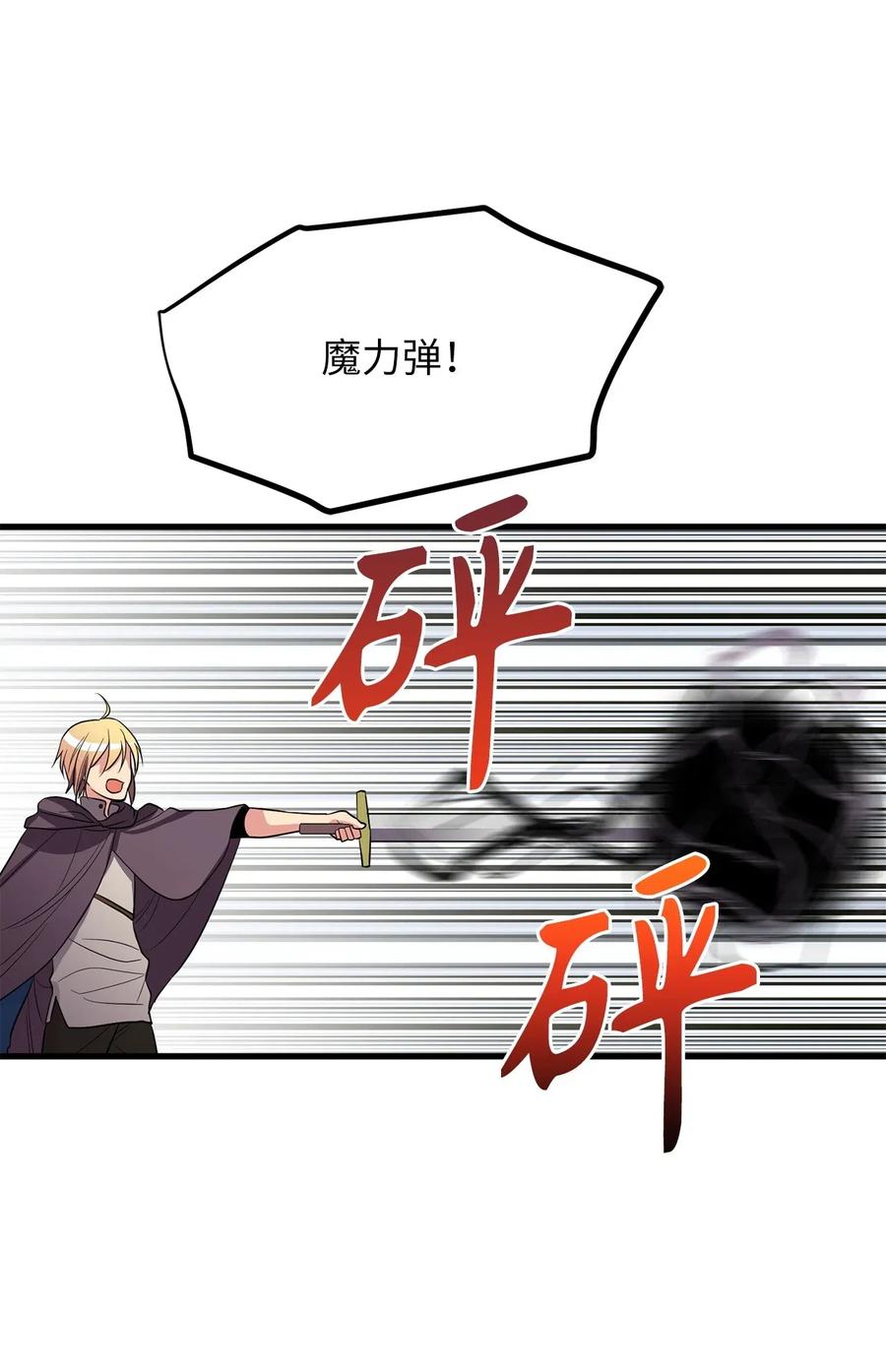 70 魔力爆棚的萌新剑师-第70话