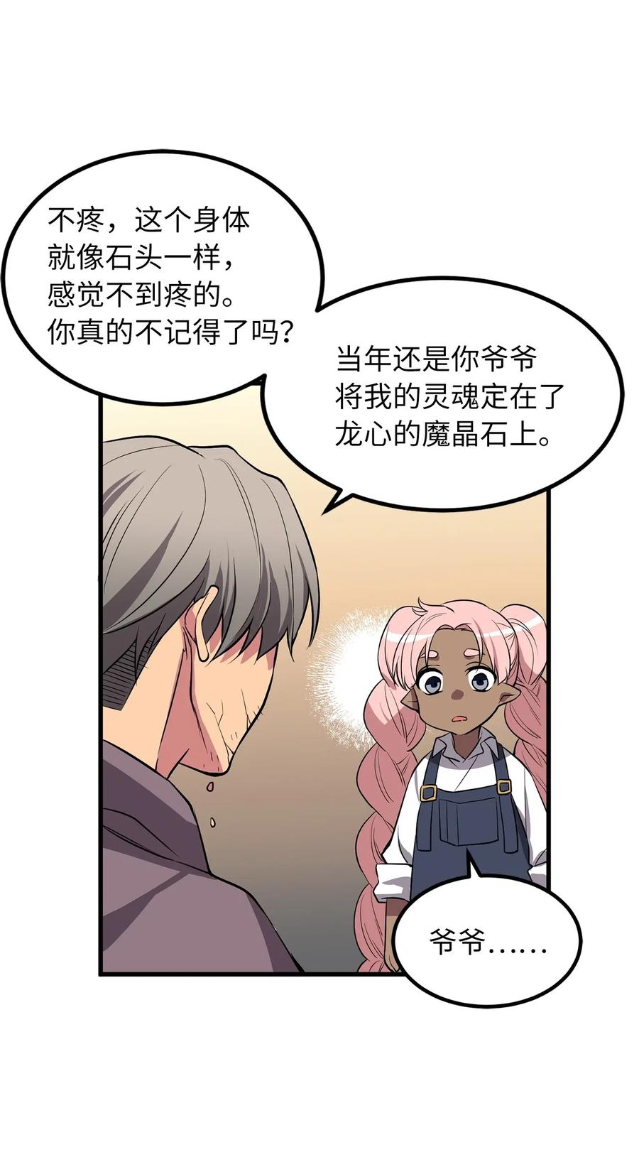 76 最后的嘱托(1/2)-第76话