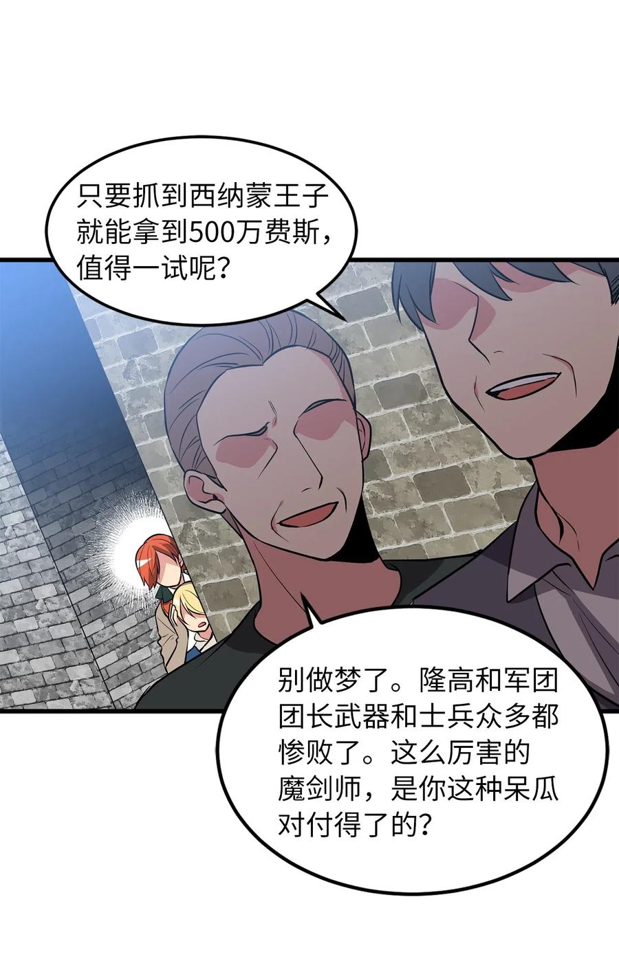 78 被悬赏通缉了！-第78话