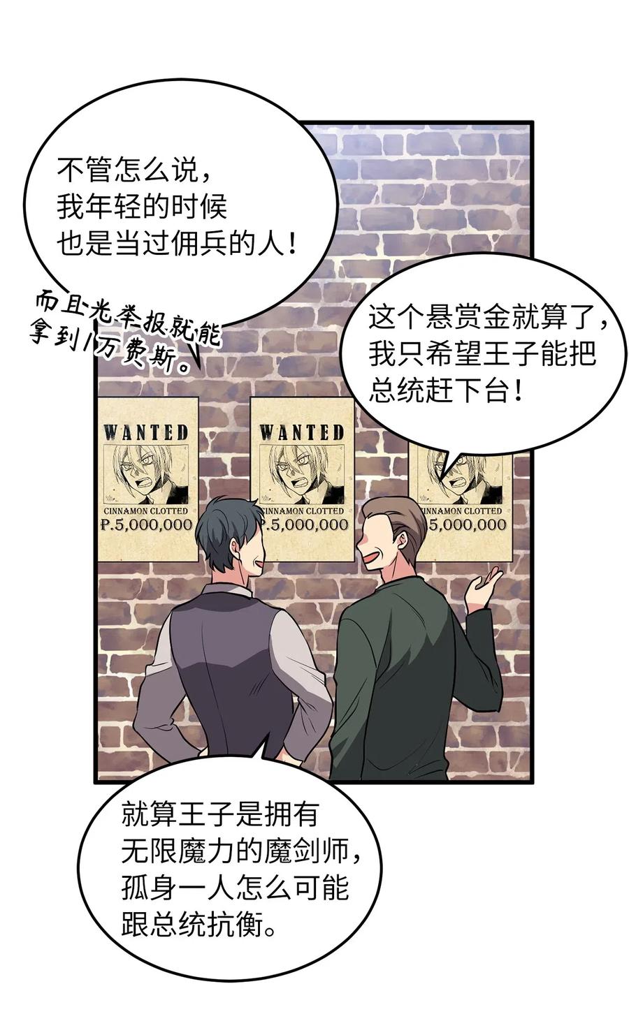 78 被悬赏通缉了！-第78话