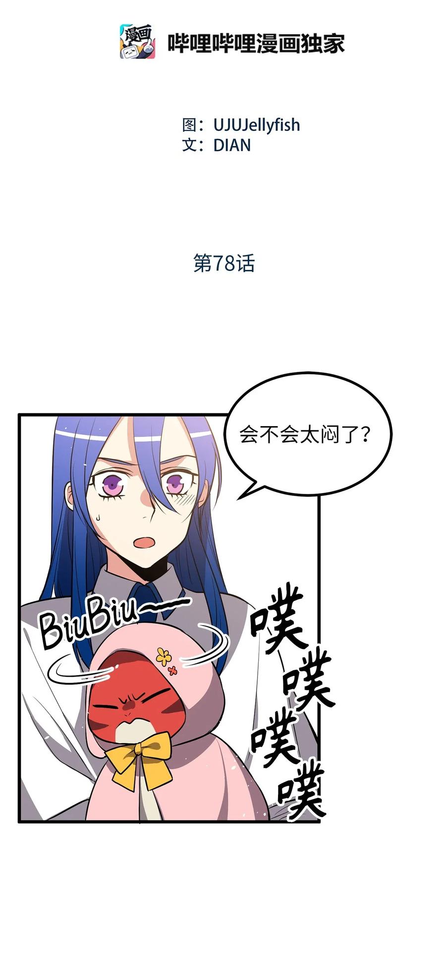 78 被悬赏通缉了！-第78话