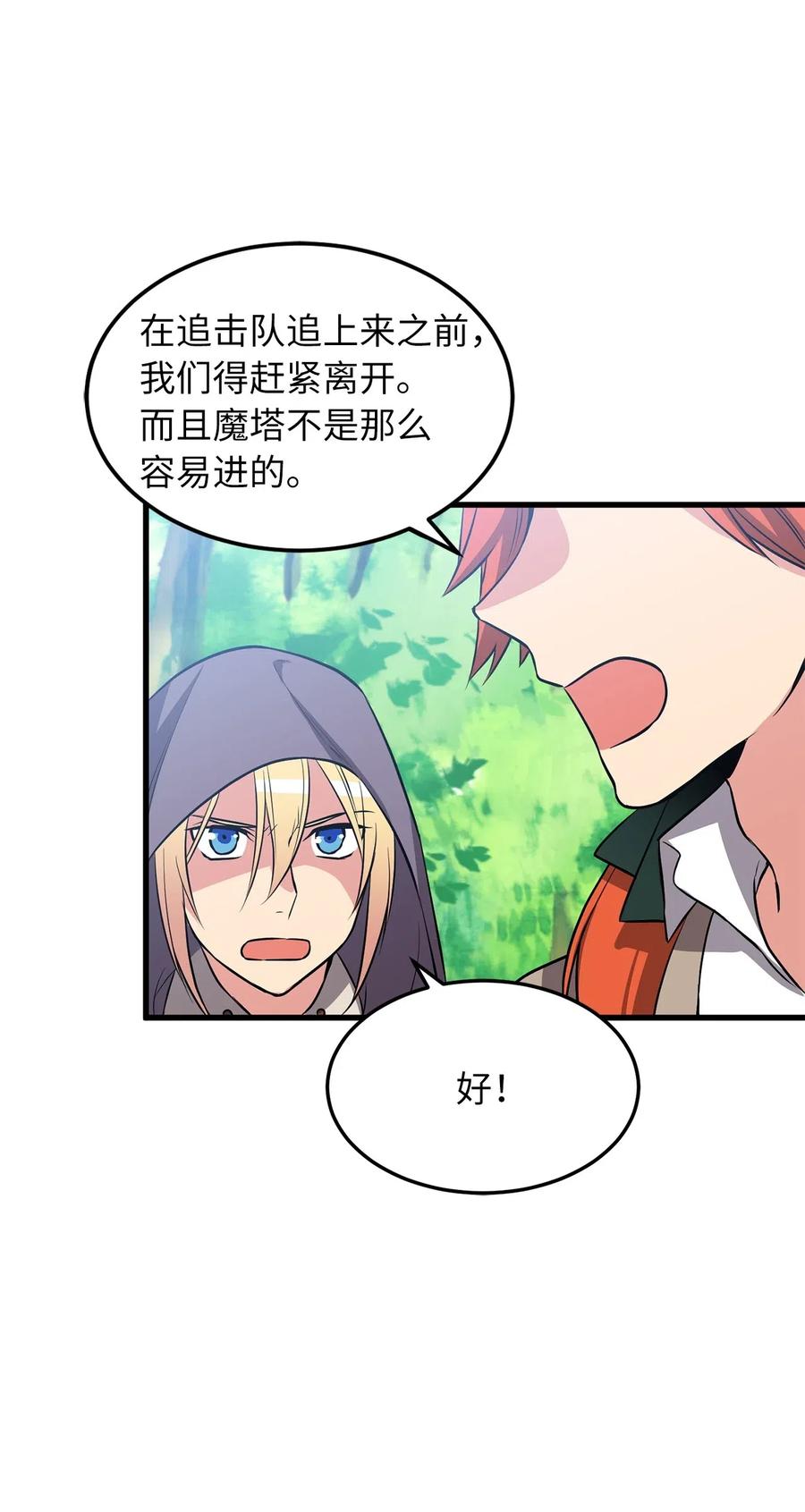 78 被悬赏通缉了！-第78话