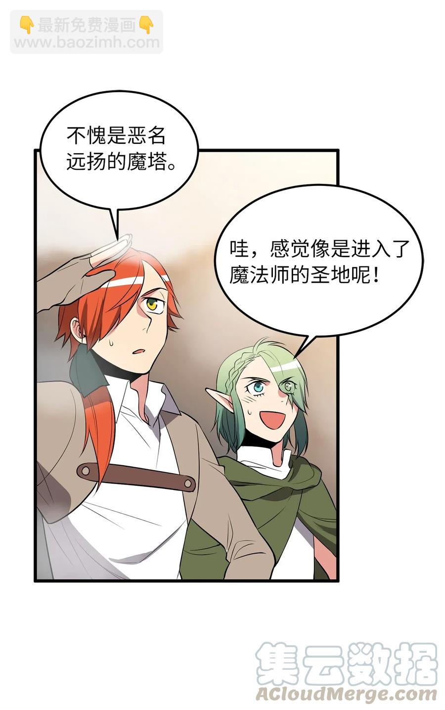 无限魔力初级剑士 - 80 入塔营救开始 - 5