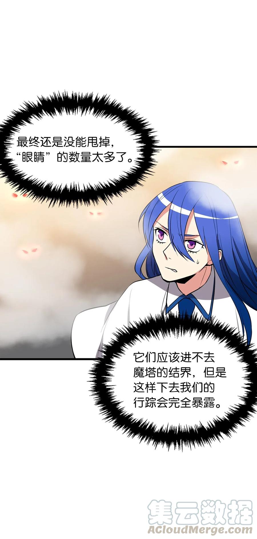 无限魔力初级剑士 - 80 入塔营救开始 - 7