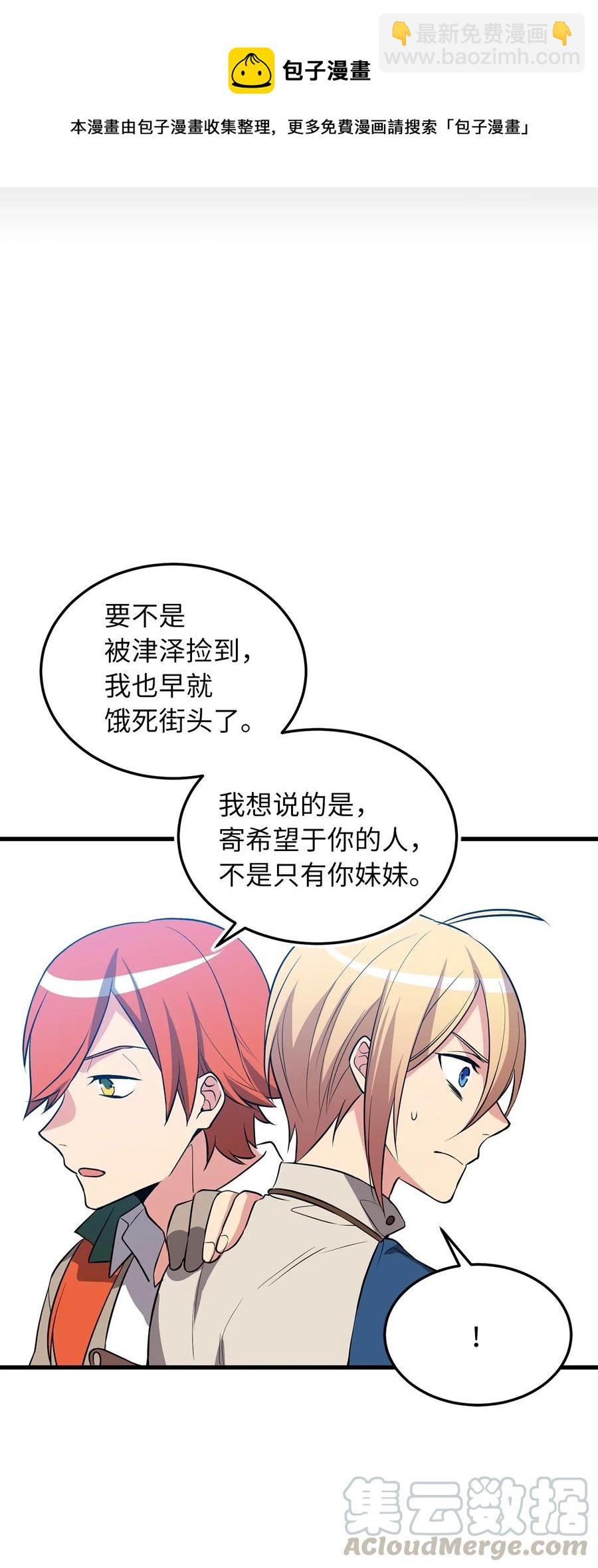 无限魔力初级剑士 - 82 寄希望于你的不止你妹妹 - 4