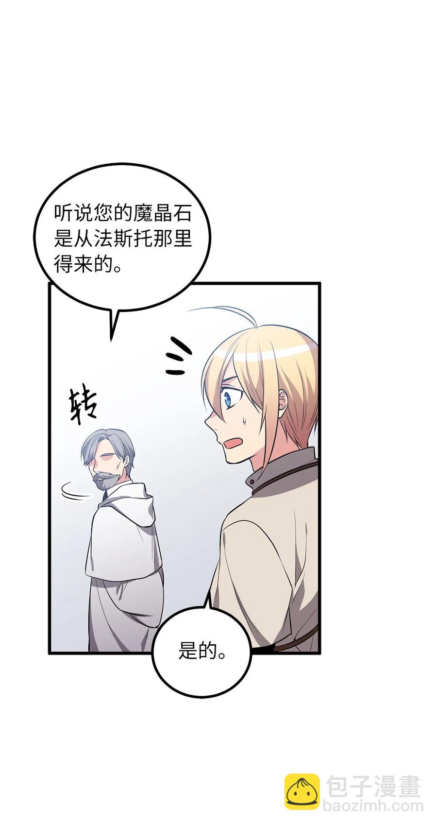 无限魔力初级剑士 - 82 寄希望于你的不止你妹妹 - 6