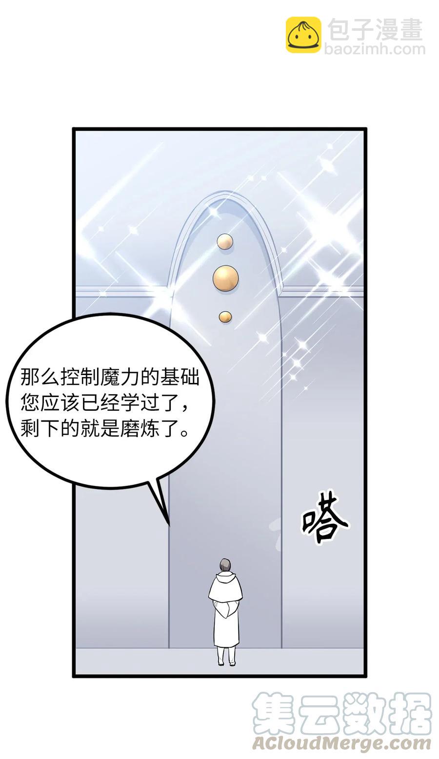 无限魔力初级剑士 - 82 寄希望于你的不止你妹妹 - 1