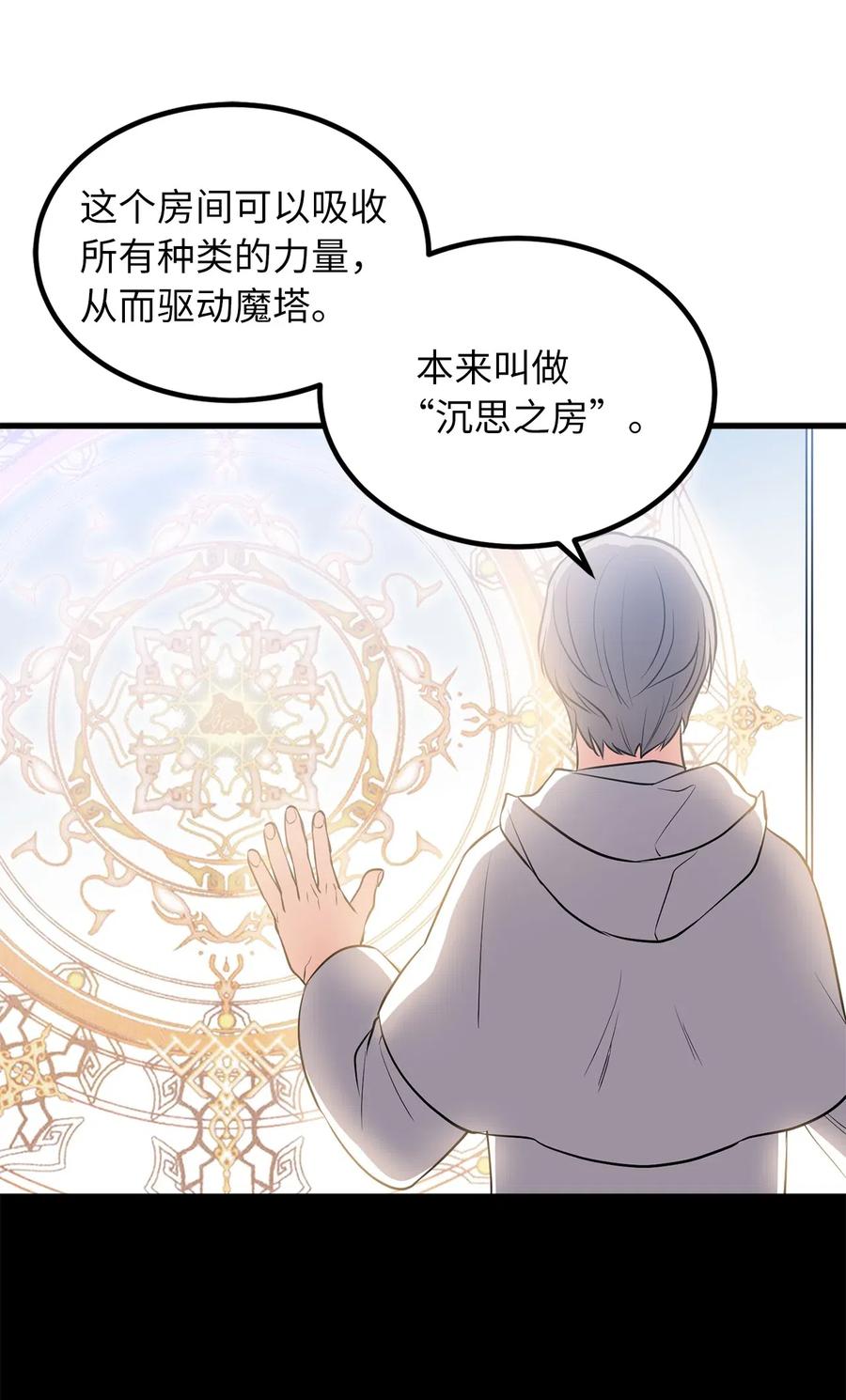 无限魔力初级剑士 - 82 寄希望于你的不止你妹妹 - 3