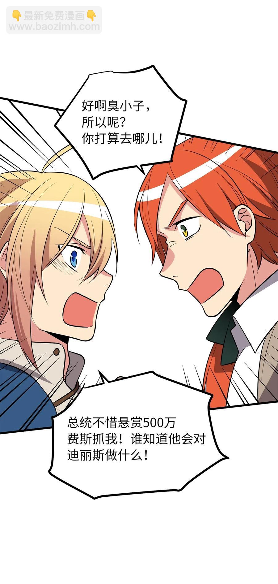 无限魔力初级剑士 - 82 寄希望于你的不止你妹妹 - 5