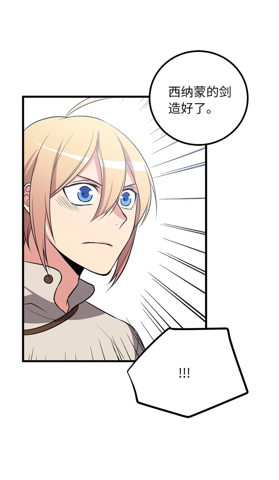 84 西纳蒙的剑造好了！-第84话