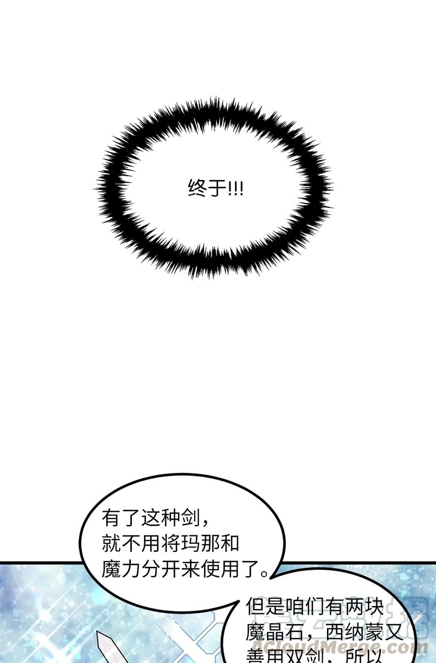 84 西纳蒙的剑造好了！-第84话