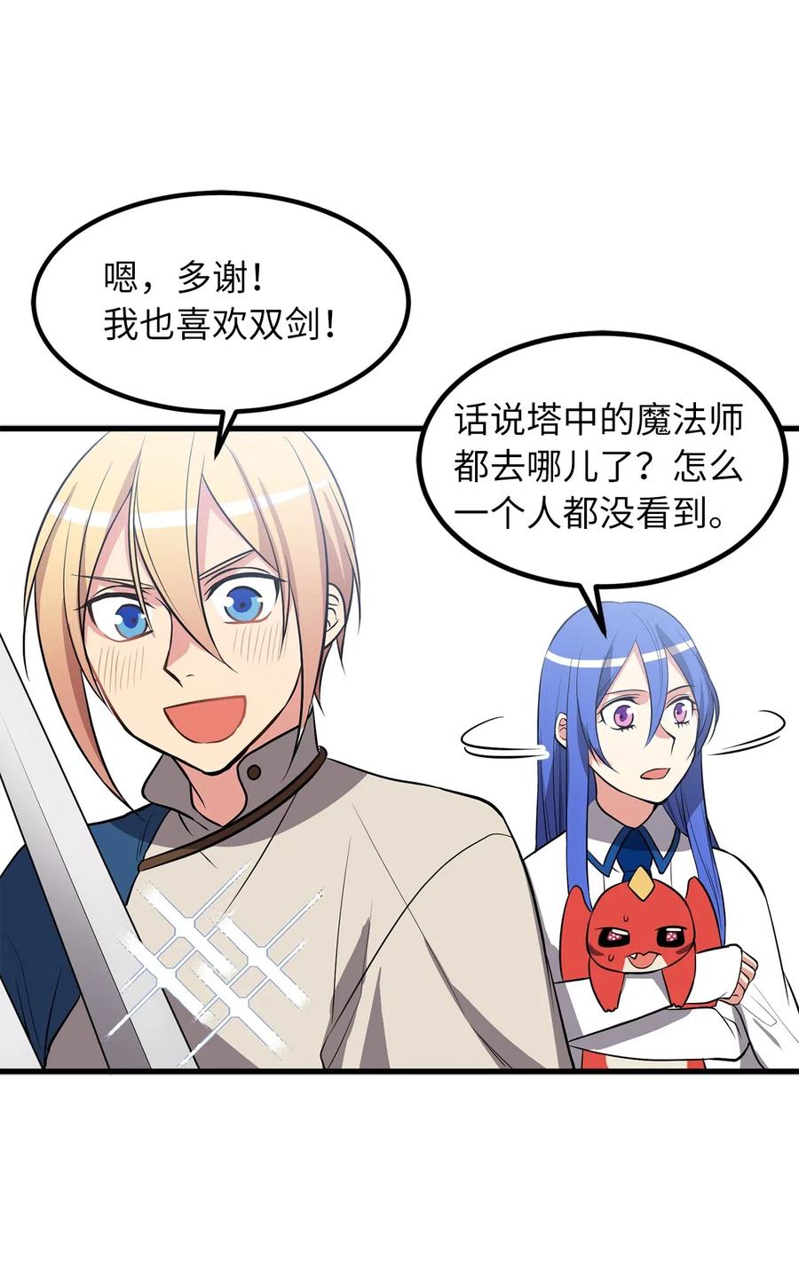 84 西纳蒙的剑造好了！-第84话