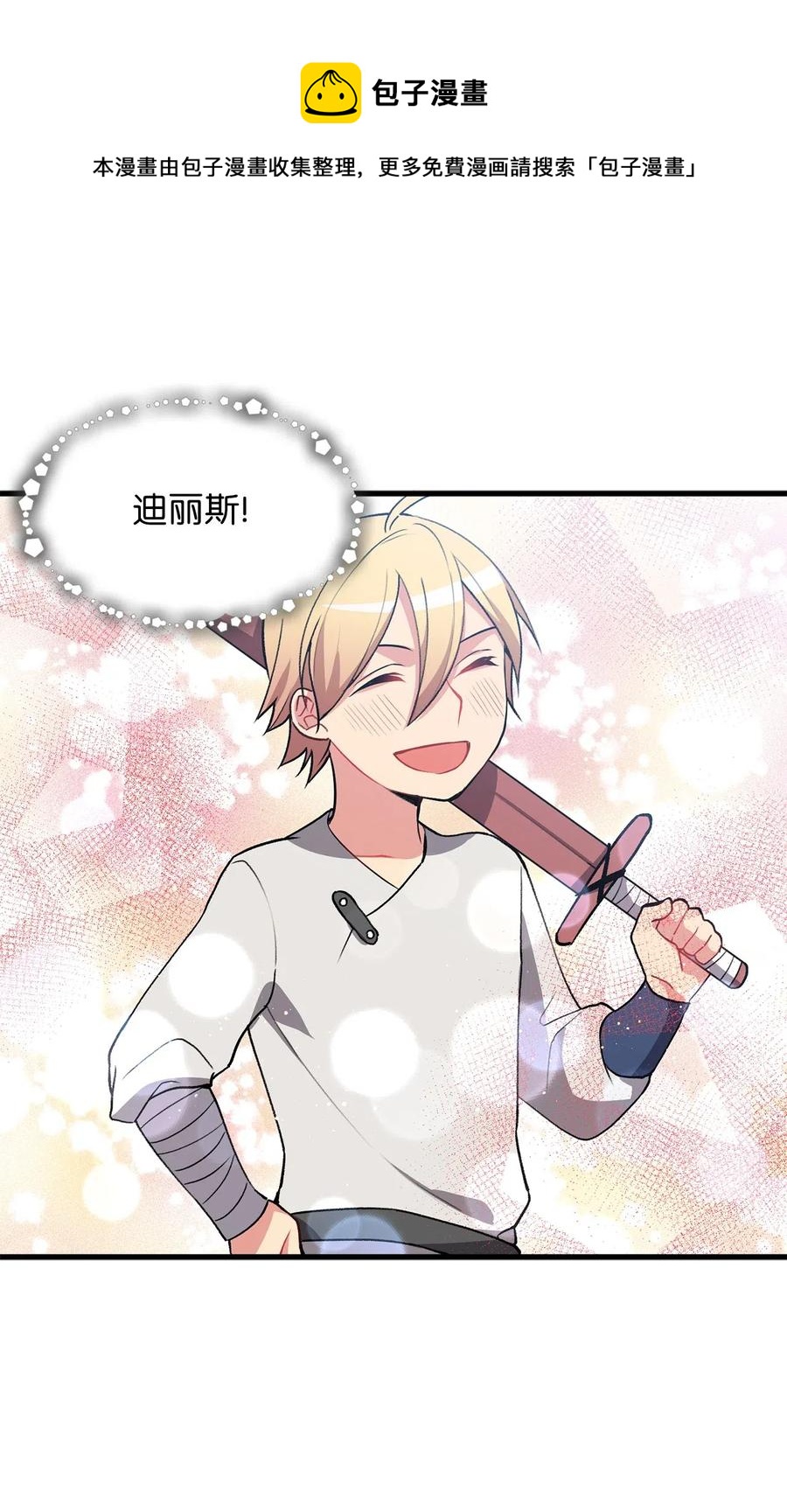 84 西纳蒙的剑造好了！-第84话