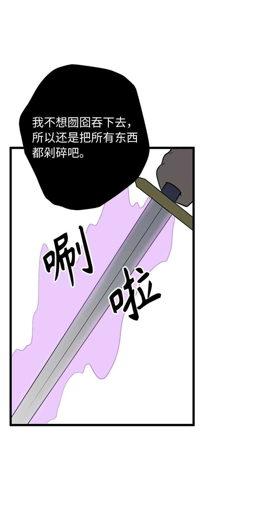 86 我来展示真正的剑术-第86话