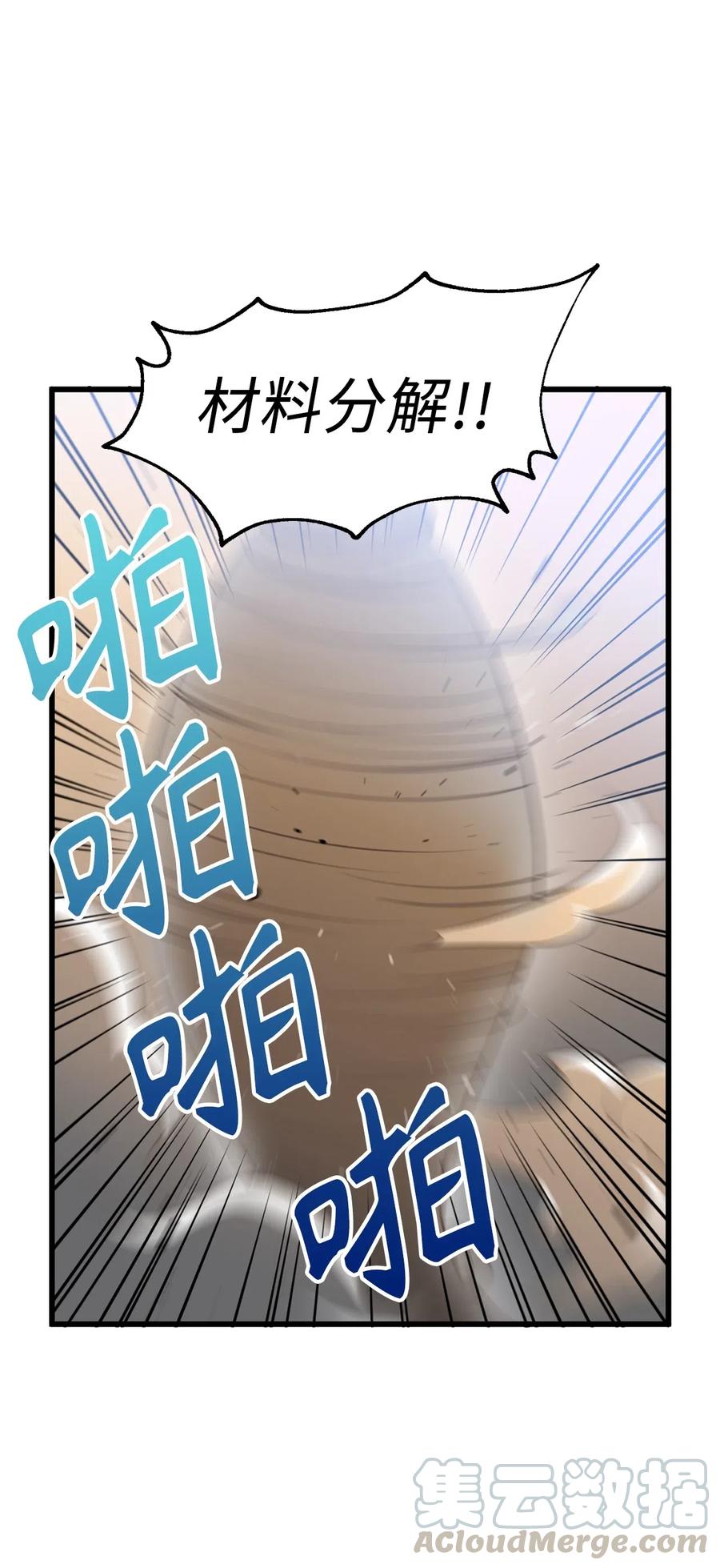 86 我来展示真正的剑术-第86话