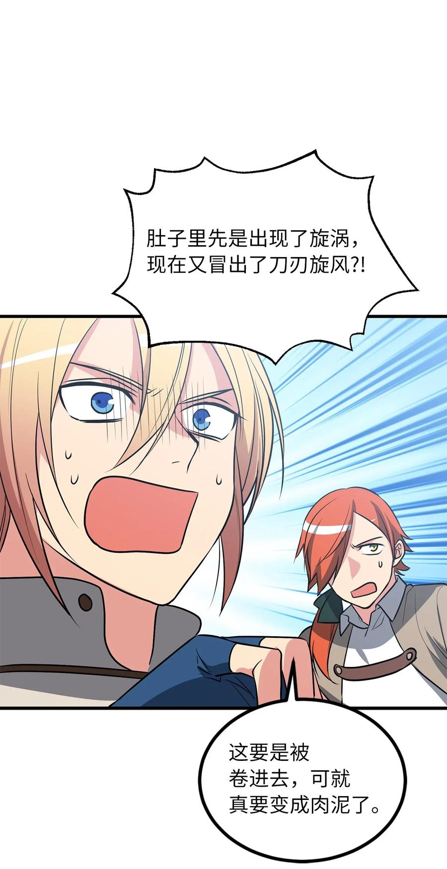 86 我来展示真正的剑术-第86话