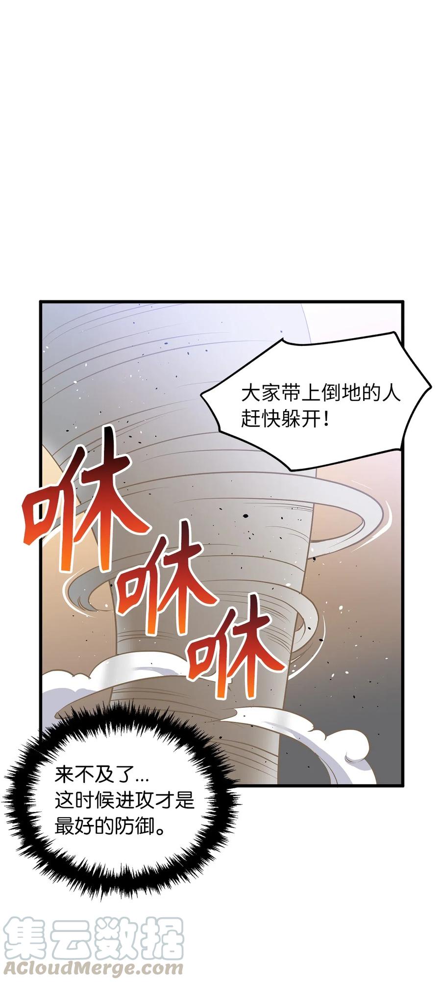 86 我来展示真正的剑术-第86话