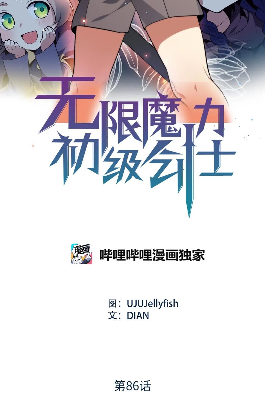 86 我来展示真正的剑术-第86话
