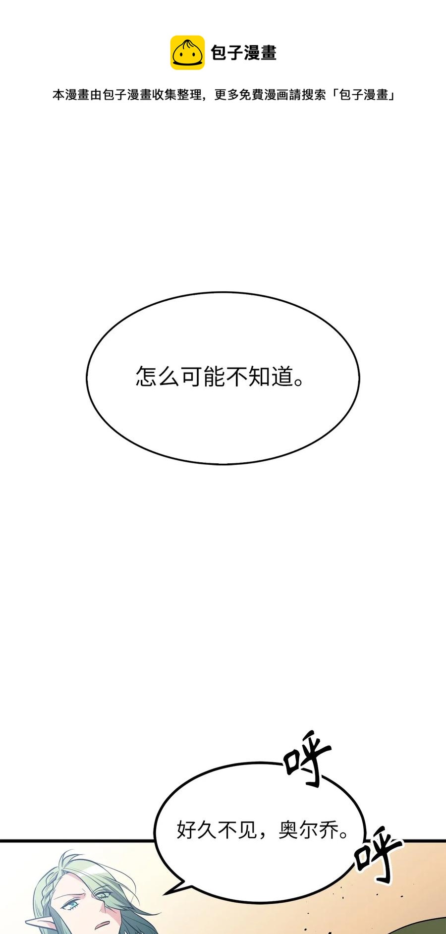 86 我来展示真正的剑术-第86话