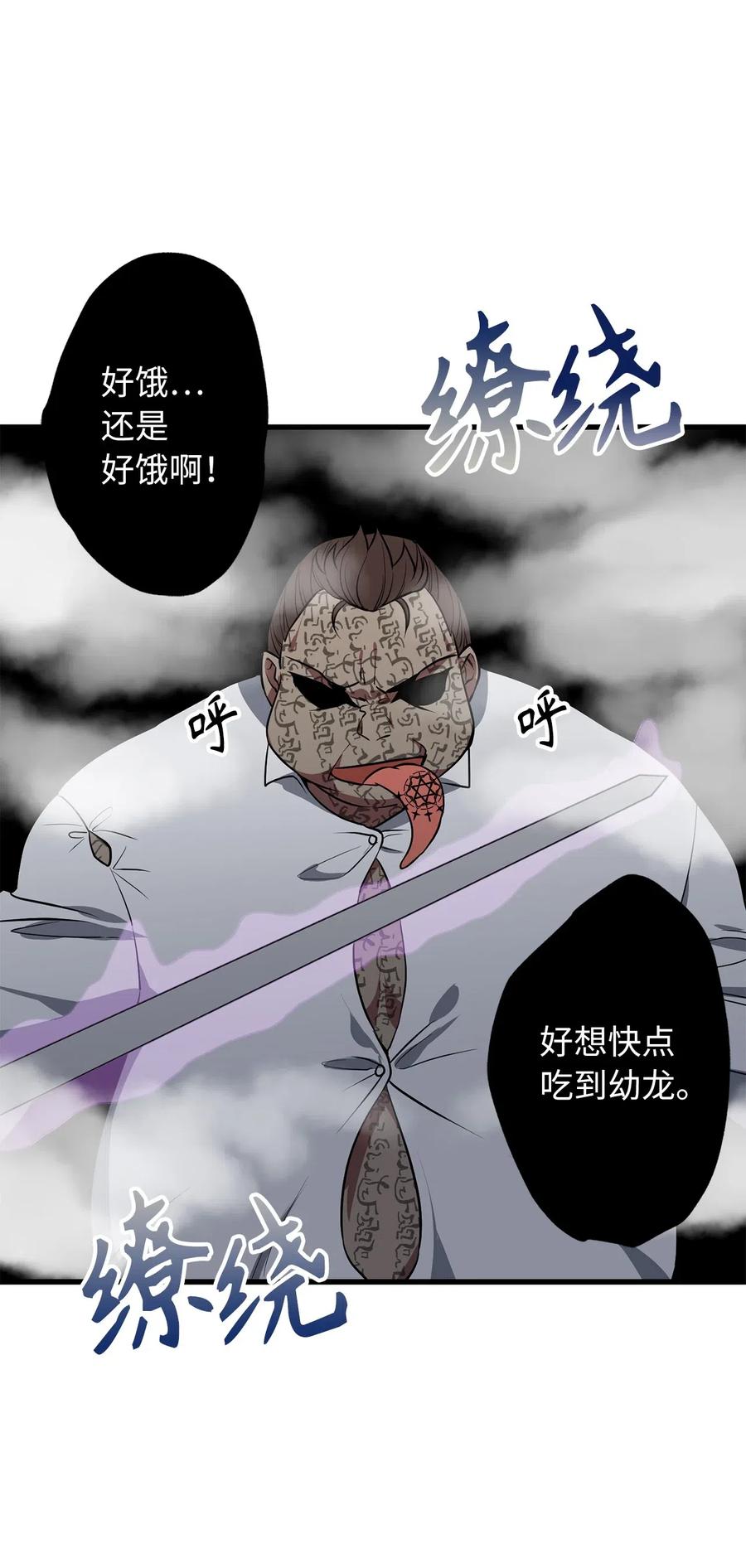 86 我来展示真正的剑术-第86话