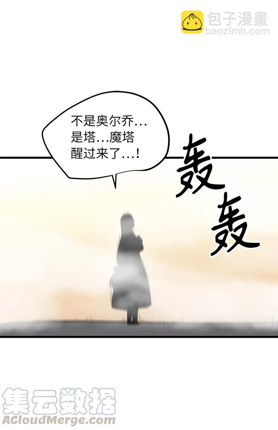 88 魔塔醒过来了！-第88话
